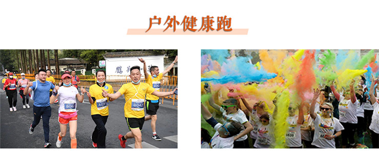 户外健康跑.jpg