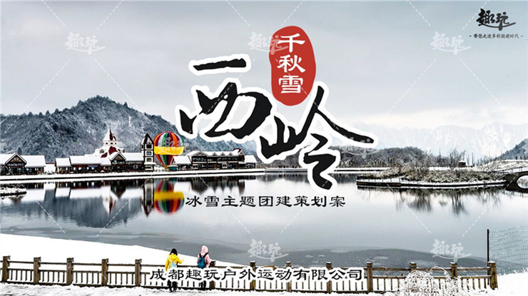 西岭雪山旅行团建02.jpg
