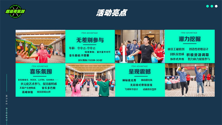 超级有氧鼓团建06.jpg